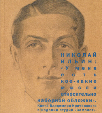 книга. Николай Ильин
